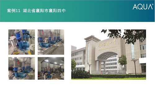 湖北省襄陽市襄陽四中采用設備：蘑菇视频在线观看過濾砂缸、循環水泵