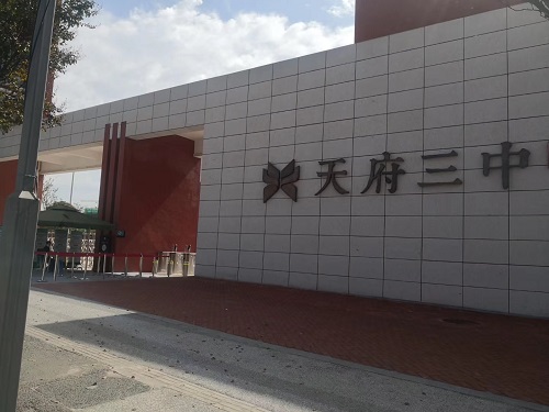 成都天府三中采用蘑菇视频在线观看蘑菇视频在线官网設備